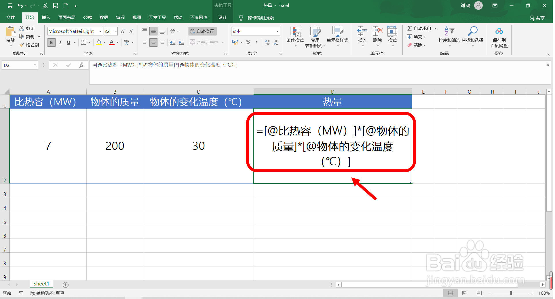 热量怎么计算