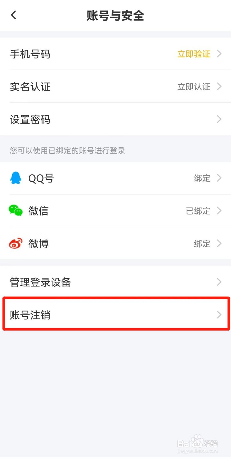 KK软件如何注销账号