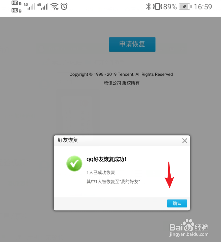 如何在[手机端]恢复被删除的qq好友？