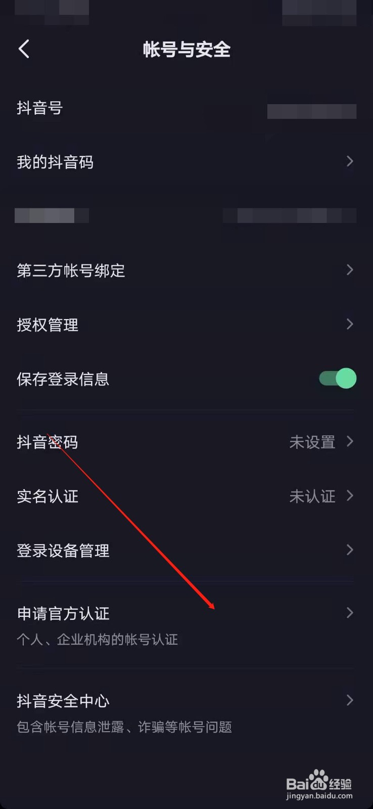 抖音如何申请官方认证呢