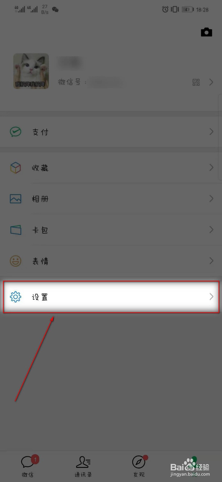 微信怎么设置密码