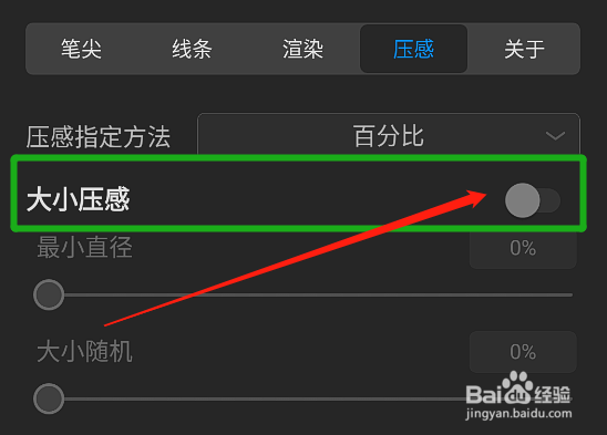 画世界pro画线条时怎么调整绘画的线条触感？