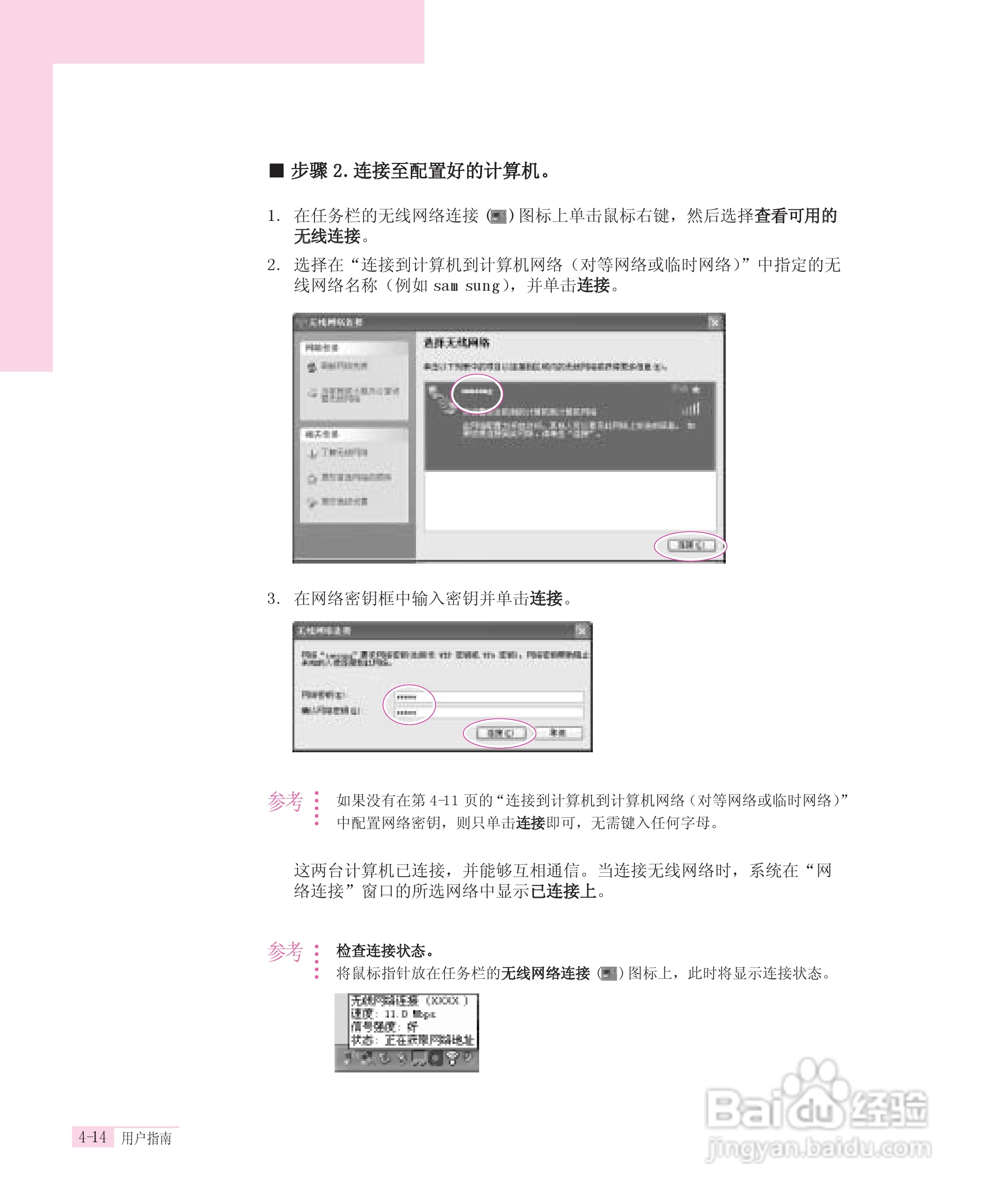 三星Q30笔记本电脑使用说明书:[5]