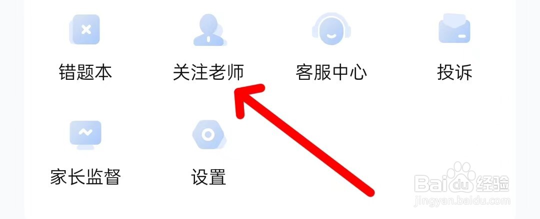 好课在线如何查看关注老师