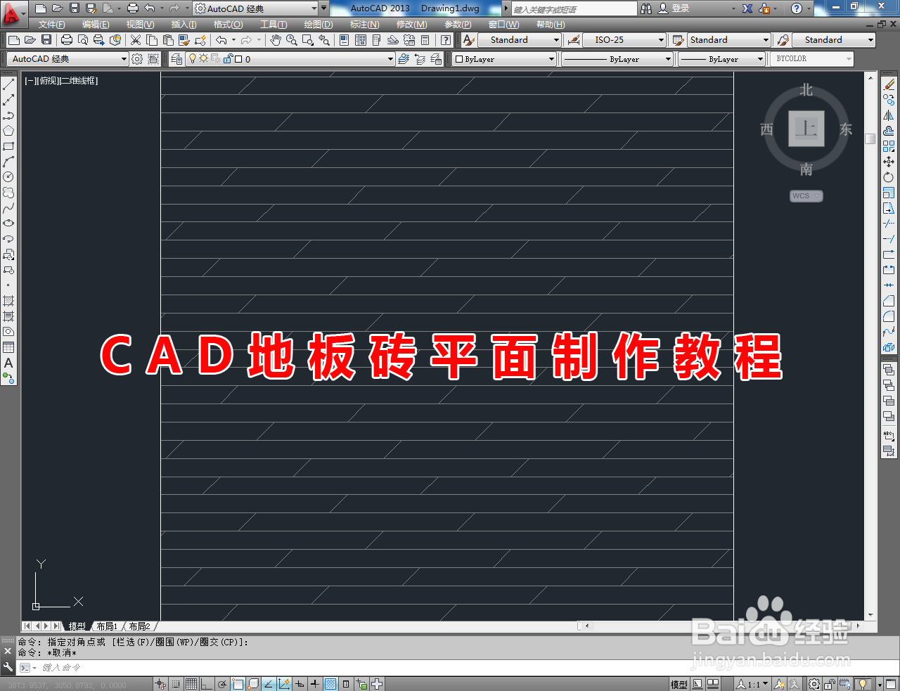 <b>CAD地板砖平面制作教程</b>