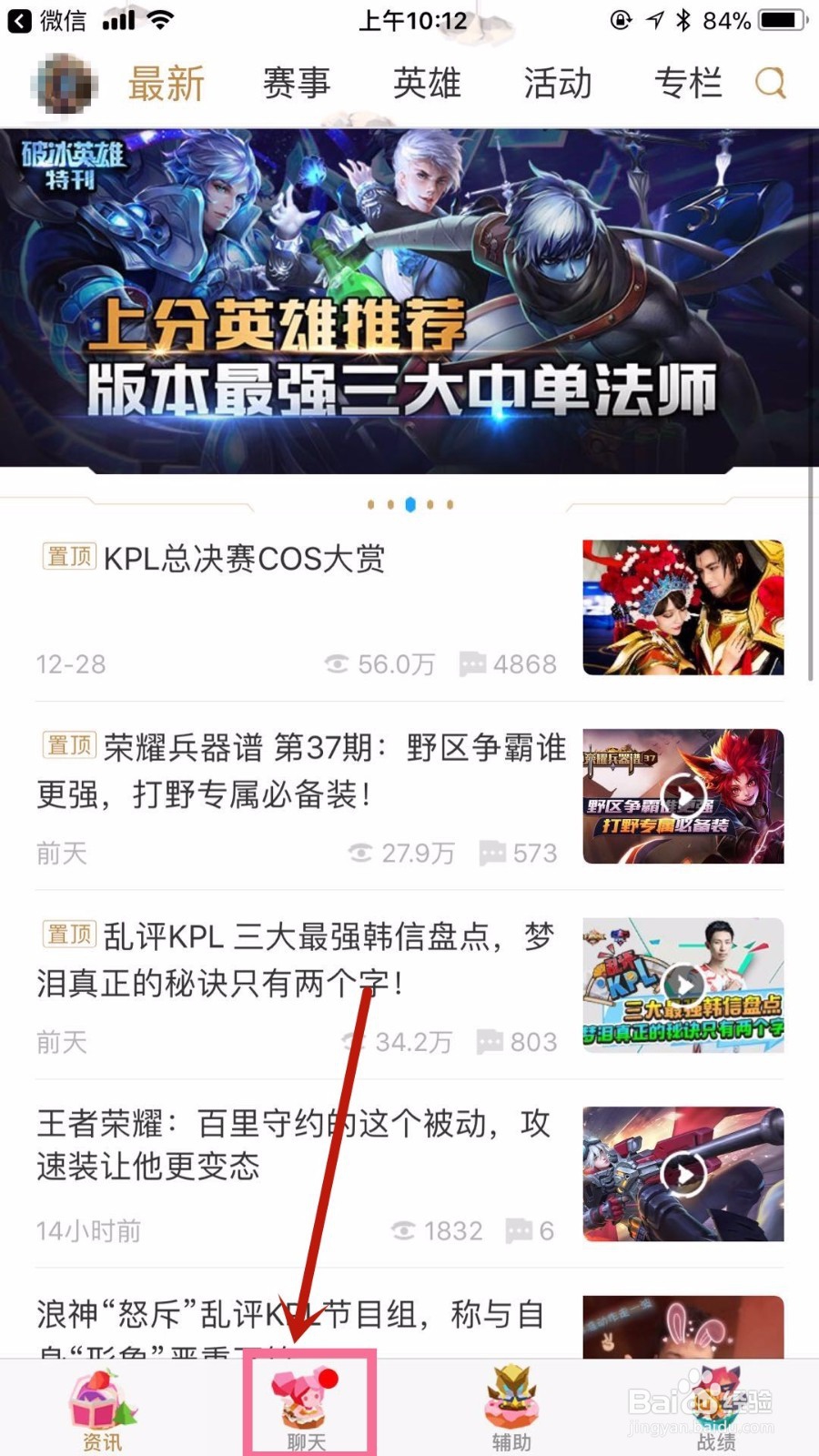 王者荣耀如何设置好友上线提醒