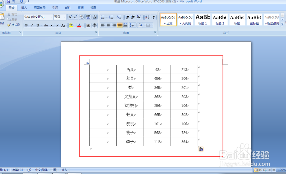 word表格如何填入序列号