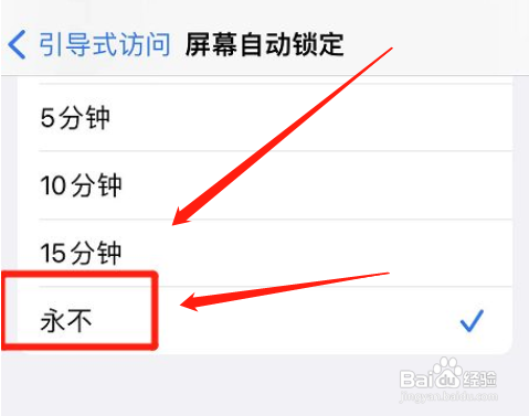 怎么设置永不自动锁定iphone屏幕?