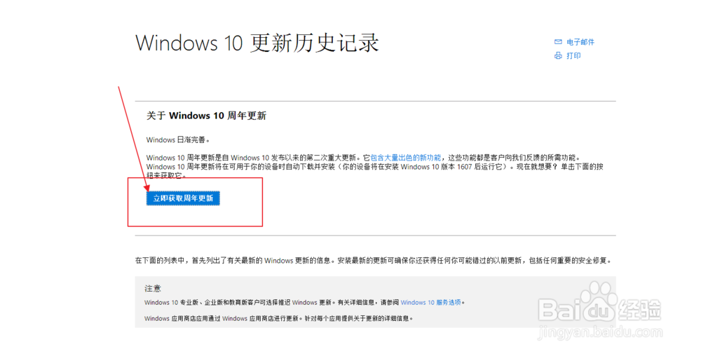 win10如何获取周年更新