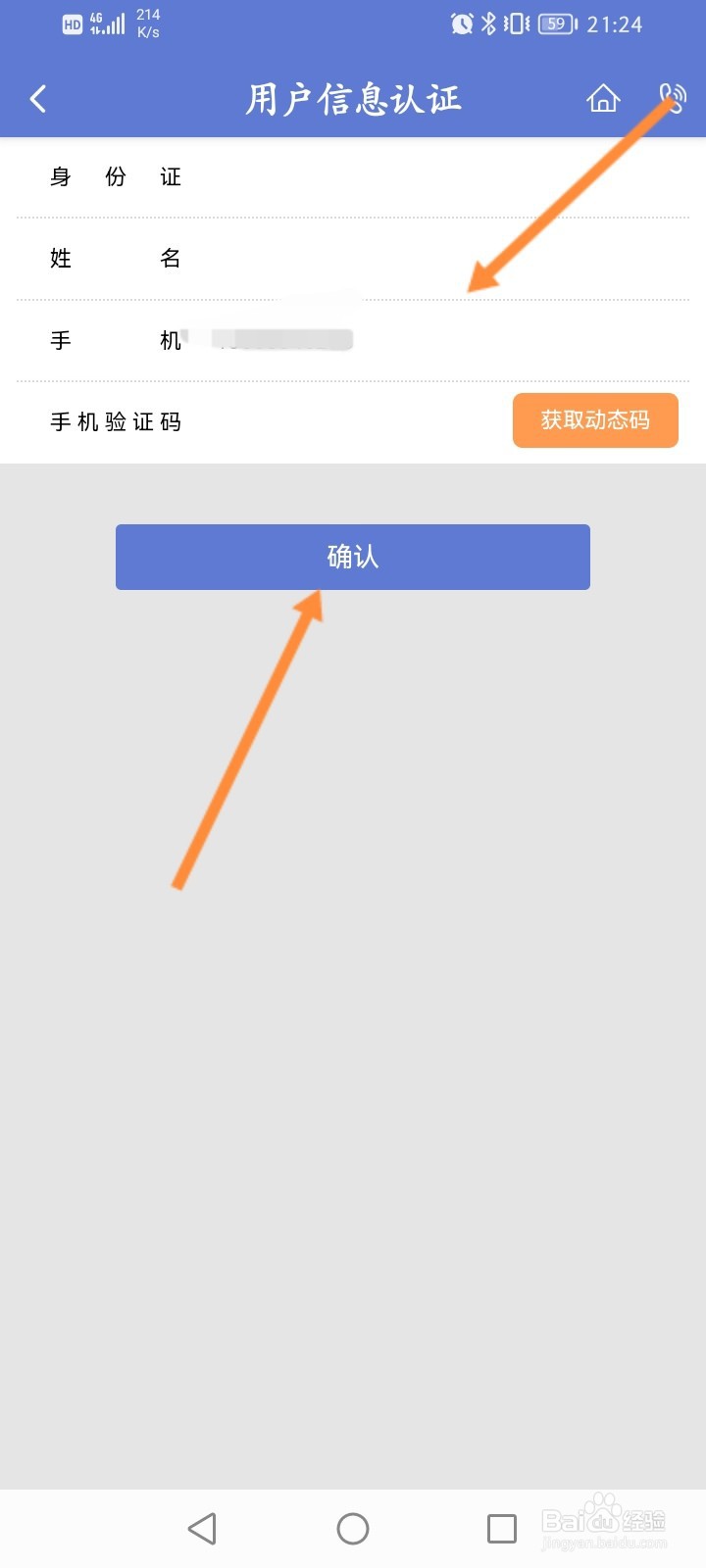 中国联合航空怎么进行实名认证
