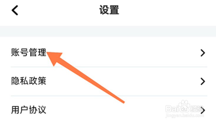 热量减肥法app怎么修改密码