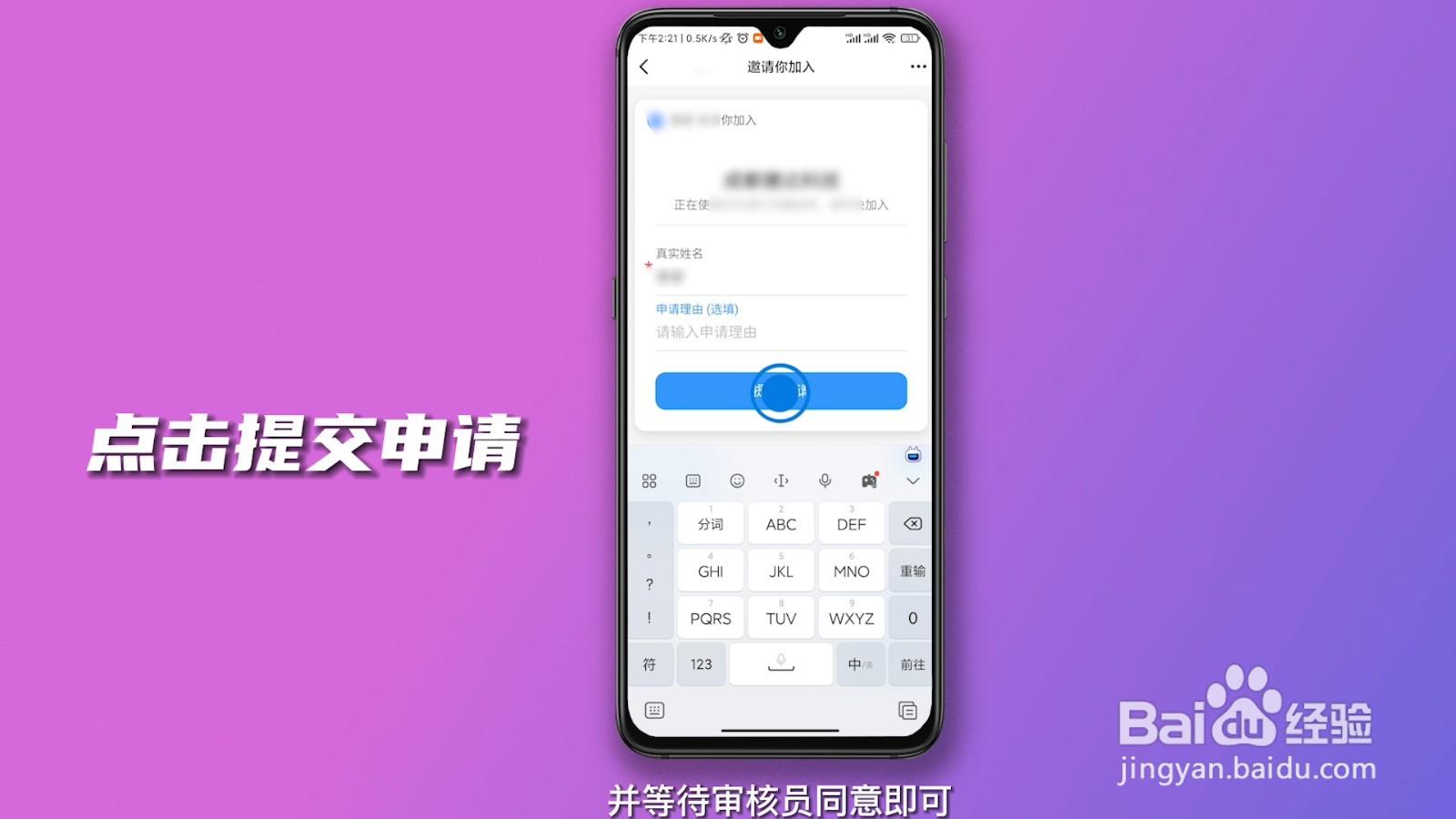钉钉怎么加入群组