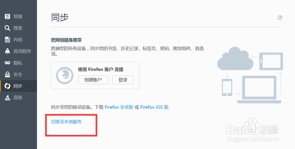 Firefox重装，登录后火狐浏览器书签不同步