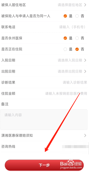 潇湘医惠保怎么报销