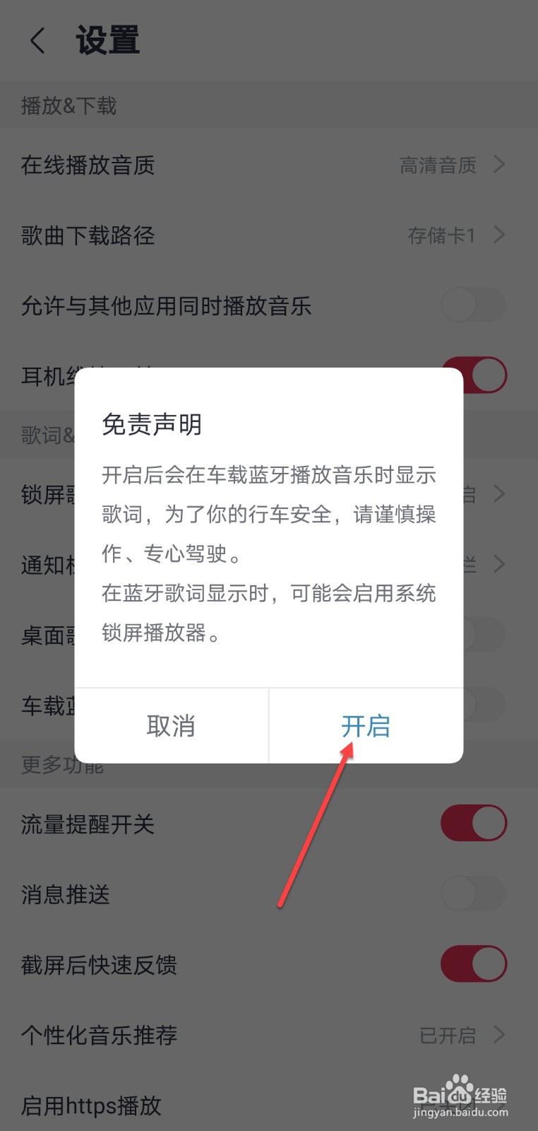 咪咕音乐怎么开启车载蓝牙歌词功能