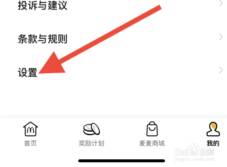 麦当劳怎么退出登录