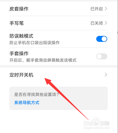 华为手机mate30pro怎么设置定时关机