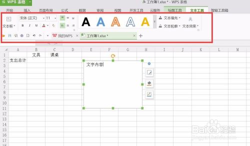 wps表格怎样添加特殊文字效果