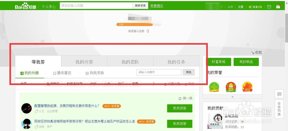 新版百度知道如何答题