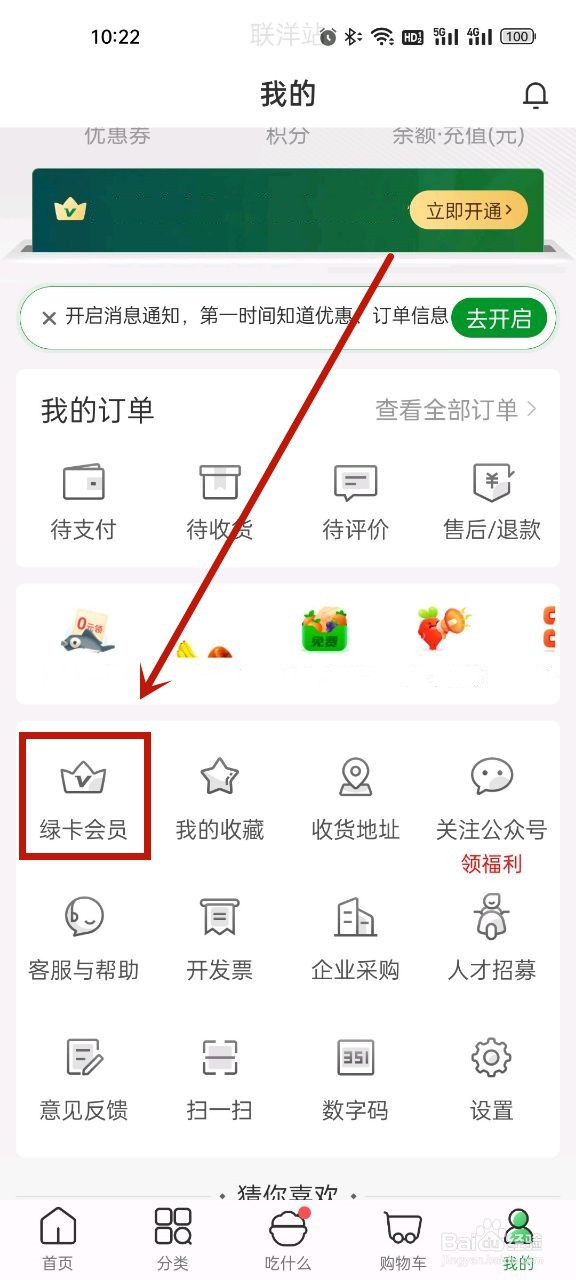 叮咚买菜怎么开通会员