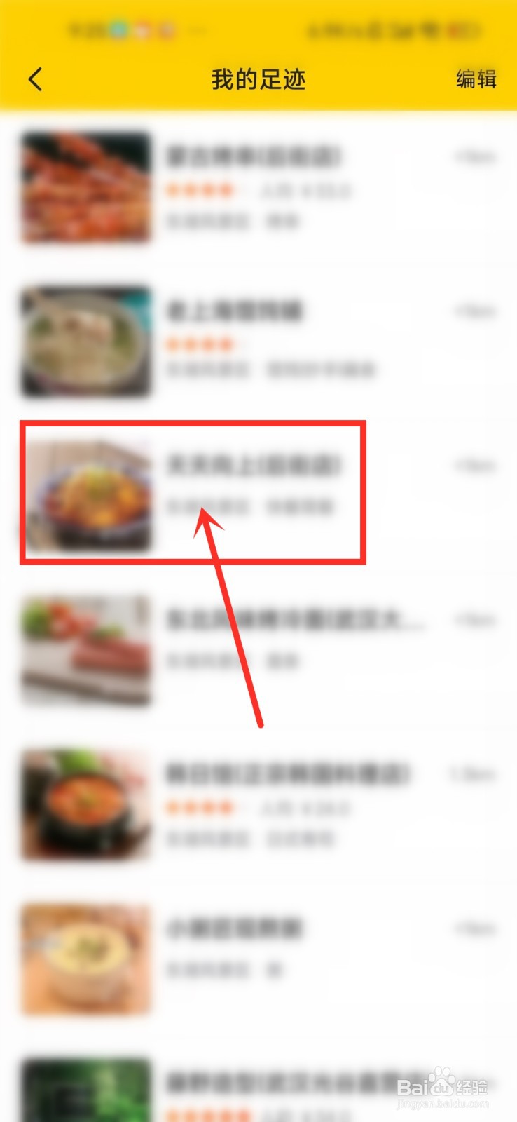美团外卖浏览过的店怎么打开