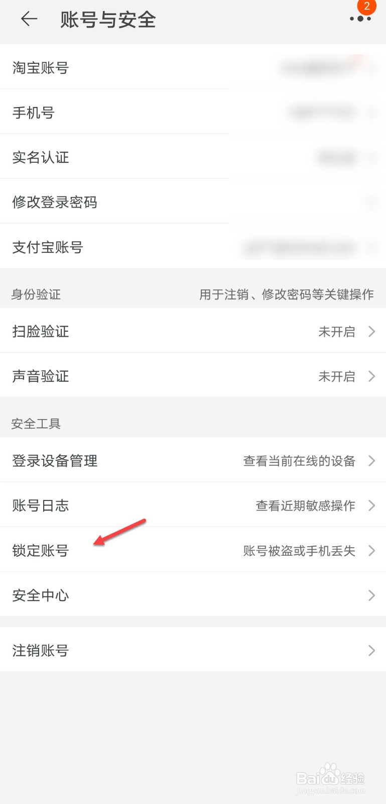 淘宝怎么锁定账号
