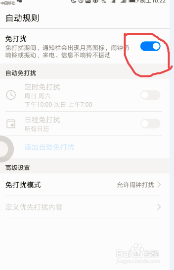 华为手机如何设置勿扰模式