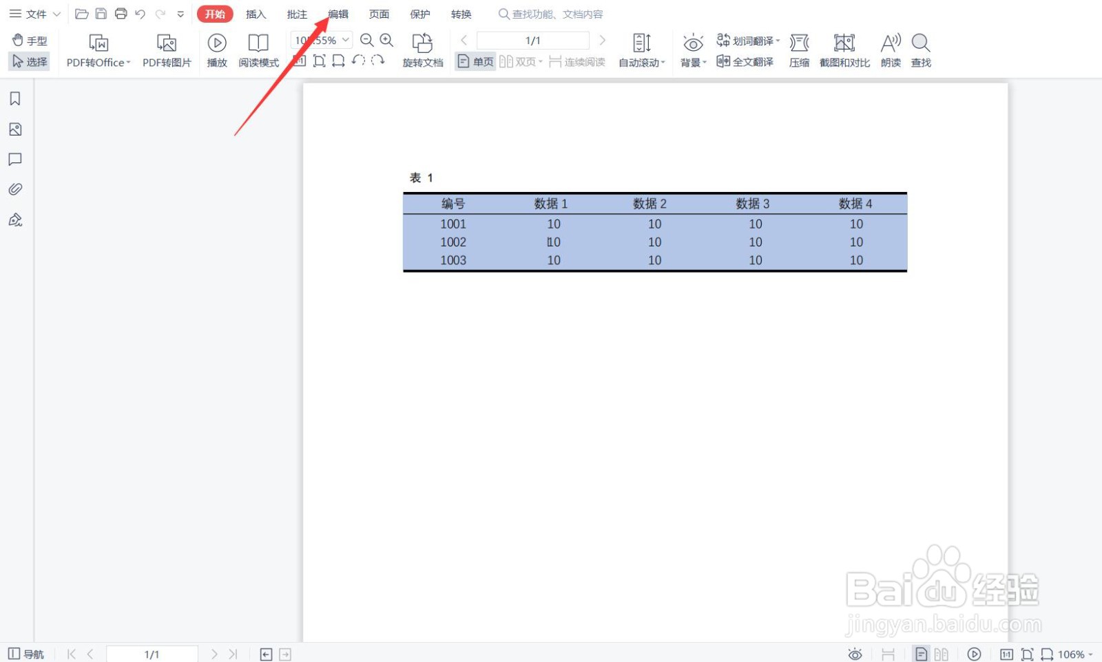 PDF文件进入表单模式后，如何插入文字批注？
