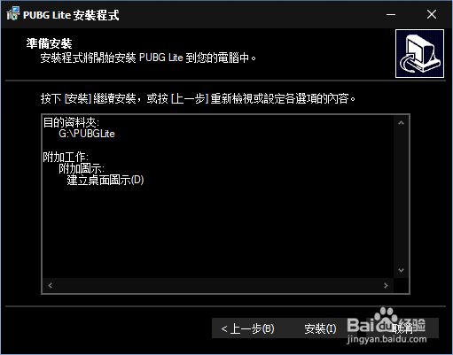 PUBG下载游戏运行问题解决方案