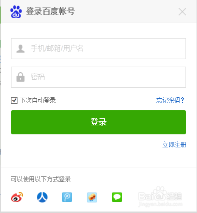 百度聊天工具百度hi怎么打开和使用？