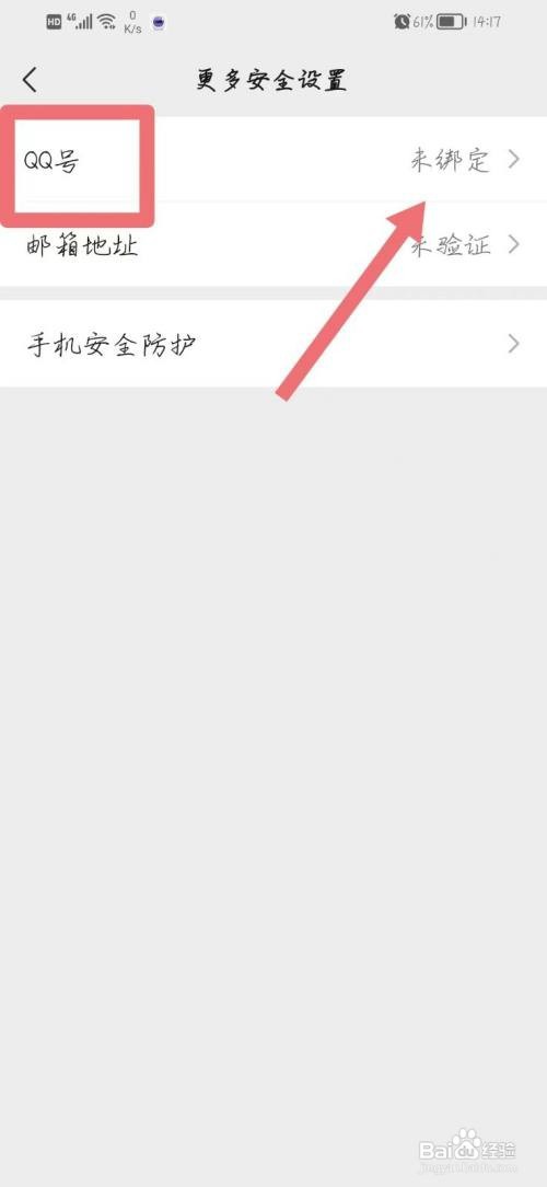 微信在哪里可以绑定qq