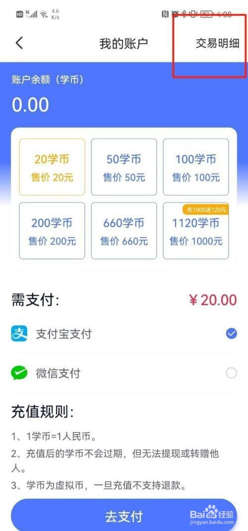书链app怎么查看消费记录?