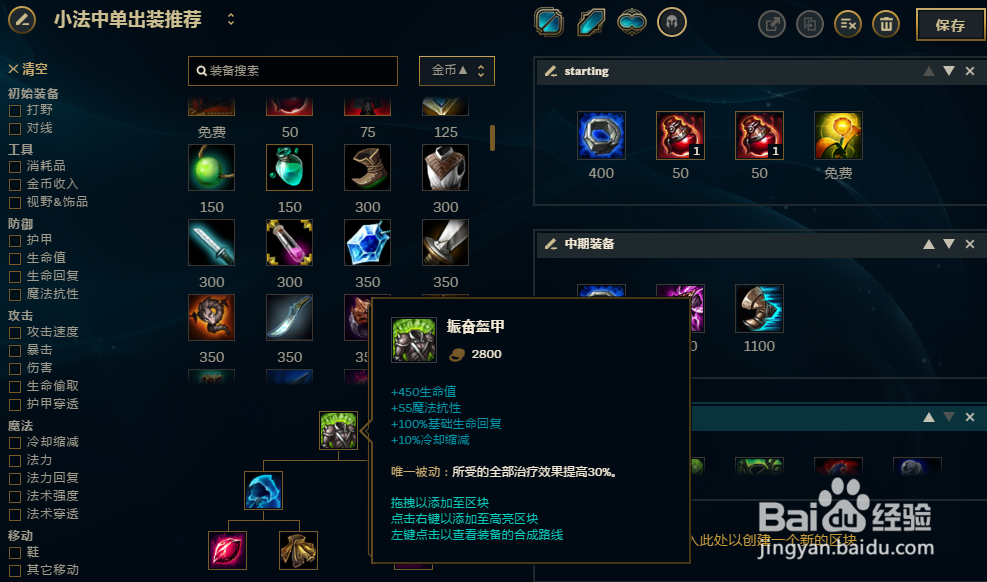 LOL英雄联盟S8中单小法师怎么出装