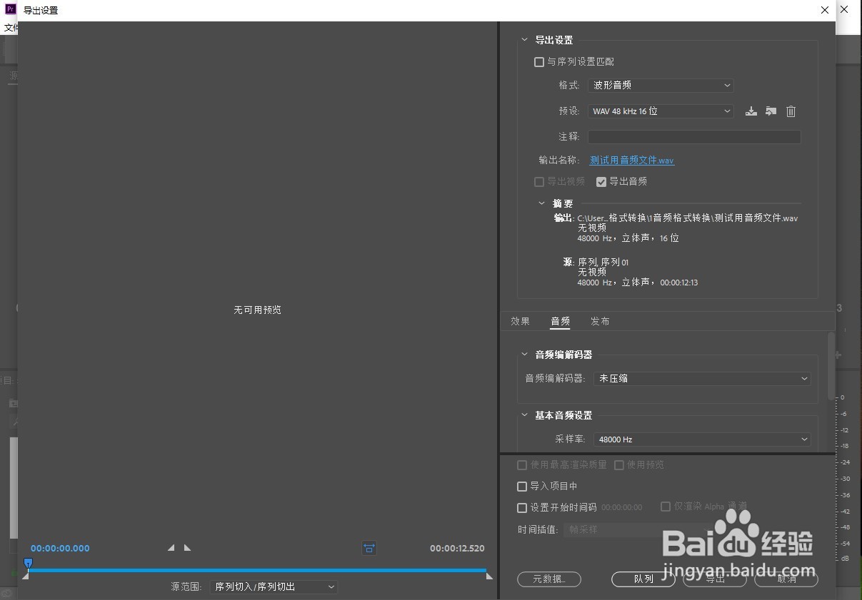 Premiere 音频格式转换
