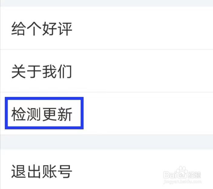扇贝听力口语怎样才能进行检测更新