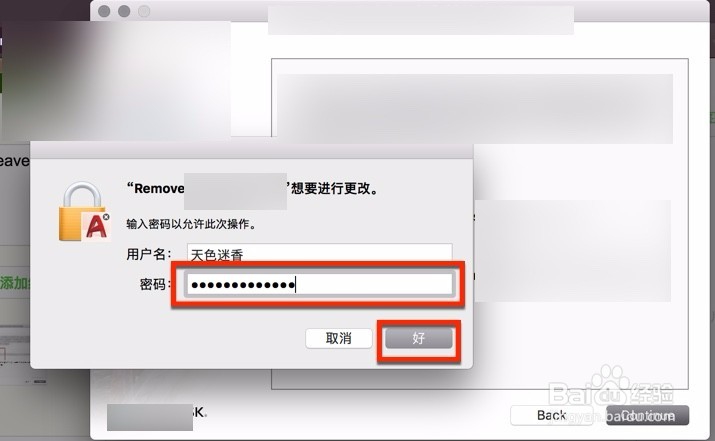 Mac版AutoCAD 2018如何卸载
