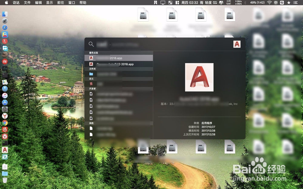 <b>Mac版AutoCAD 2018如何卸载</b>