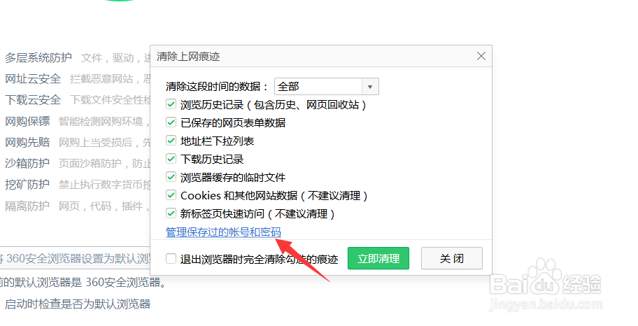 怎么删除电脑浏览器保存过的网站密码