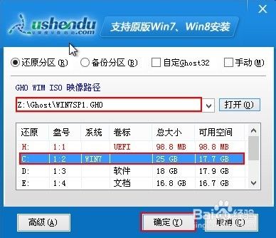u深度u盘华硕s300c安装win7系统使用教程