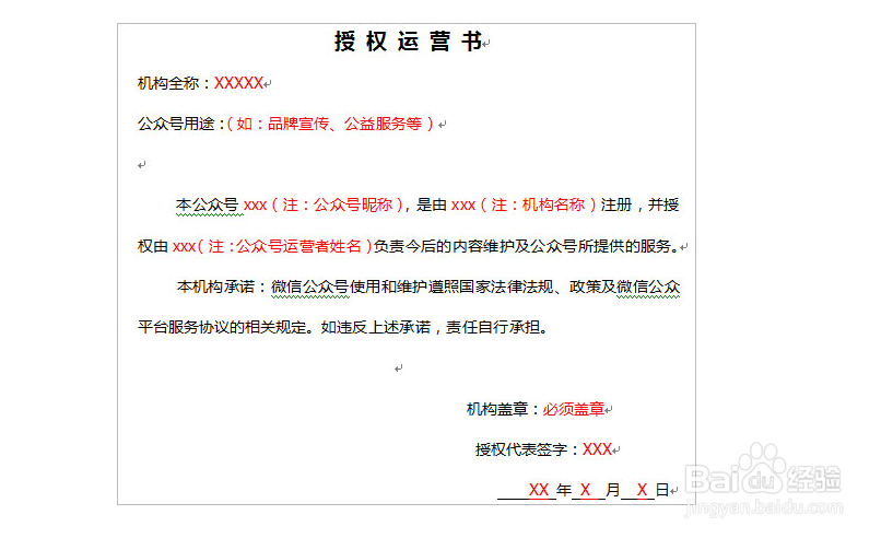 申请服务号需要什么资料?