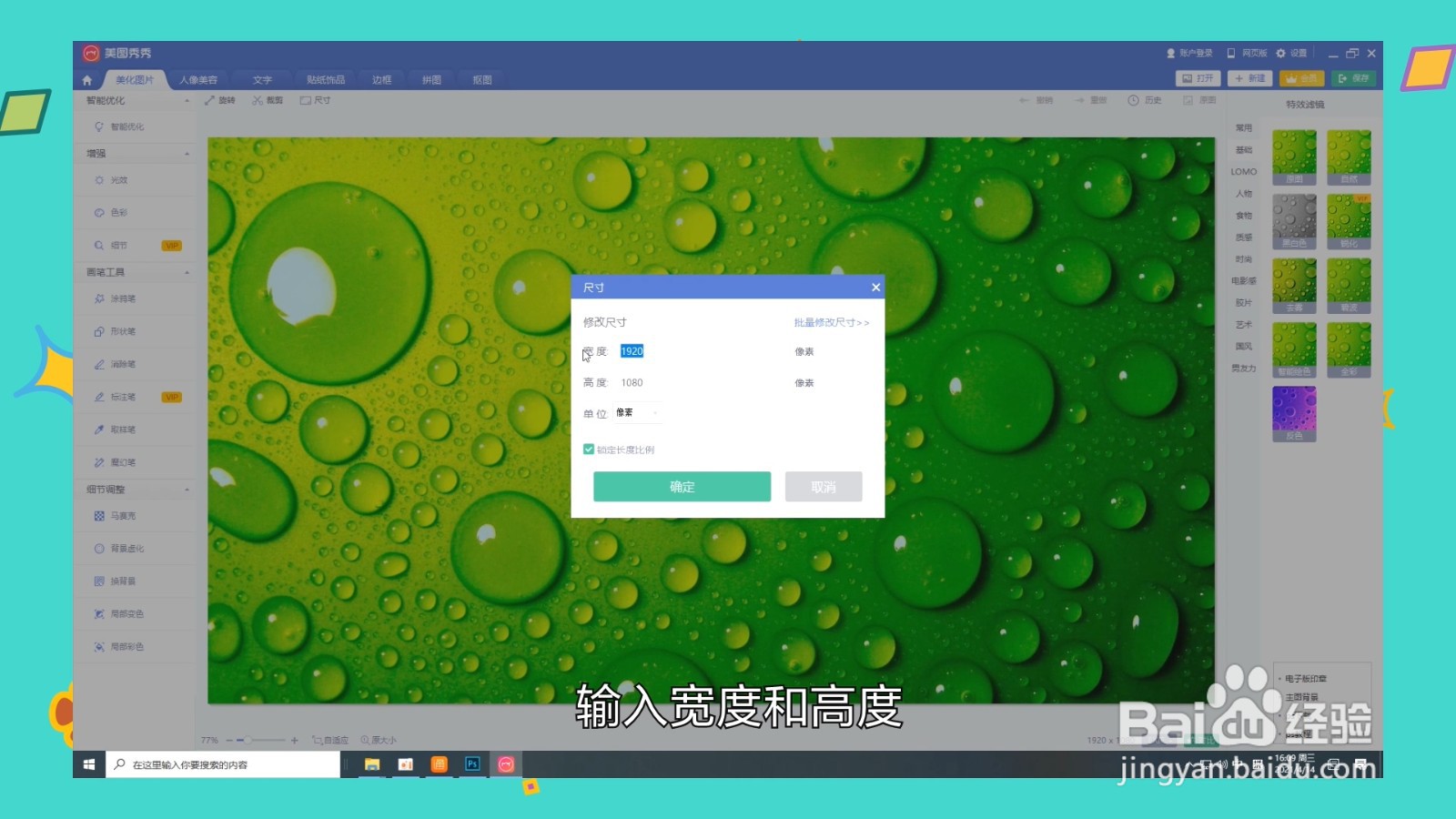 照片像素怎么调整大小