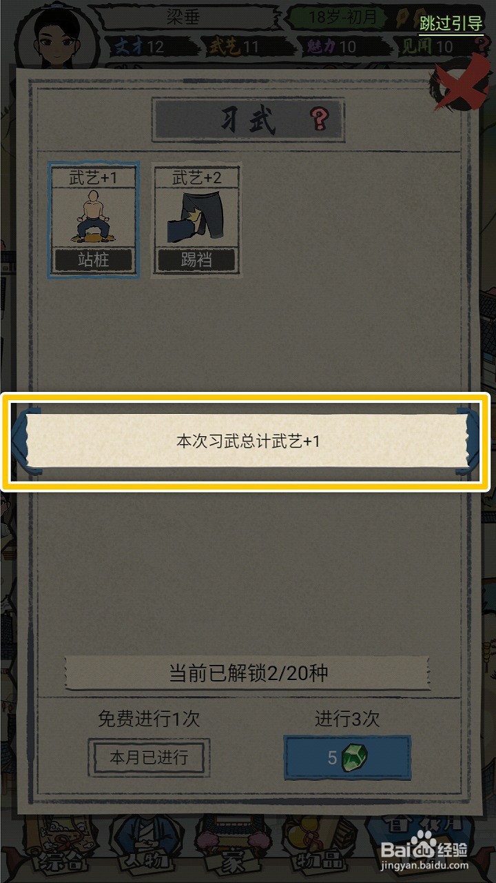 江南人生如何习武提高武艺