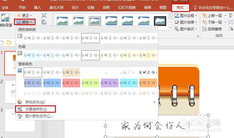 写在书本/笔记本上的文字在ppt中怎么实现