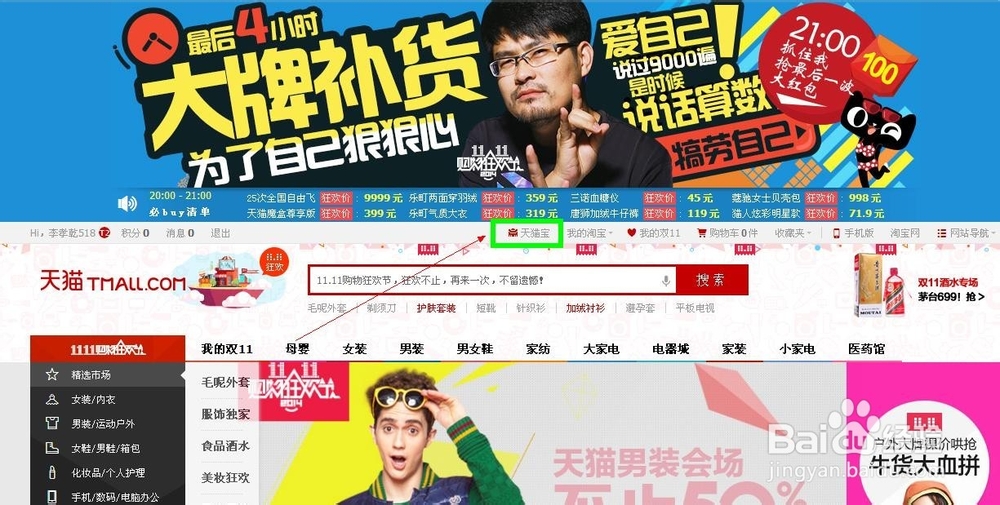 如何查询天猫宝余额 天猫宝在哪里查询