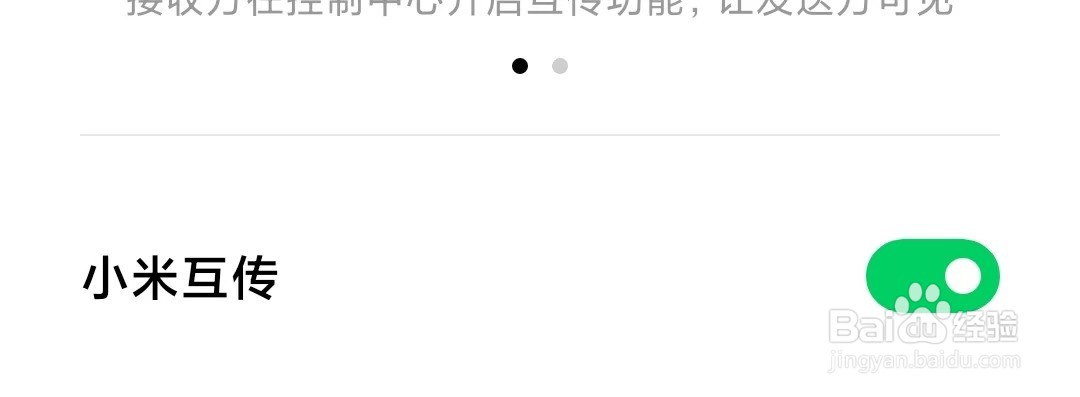 黑鲨手机如何打开小米功能小米互传呢