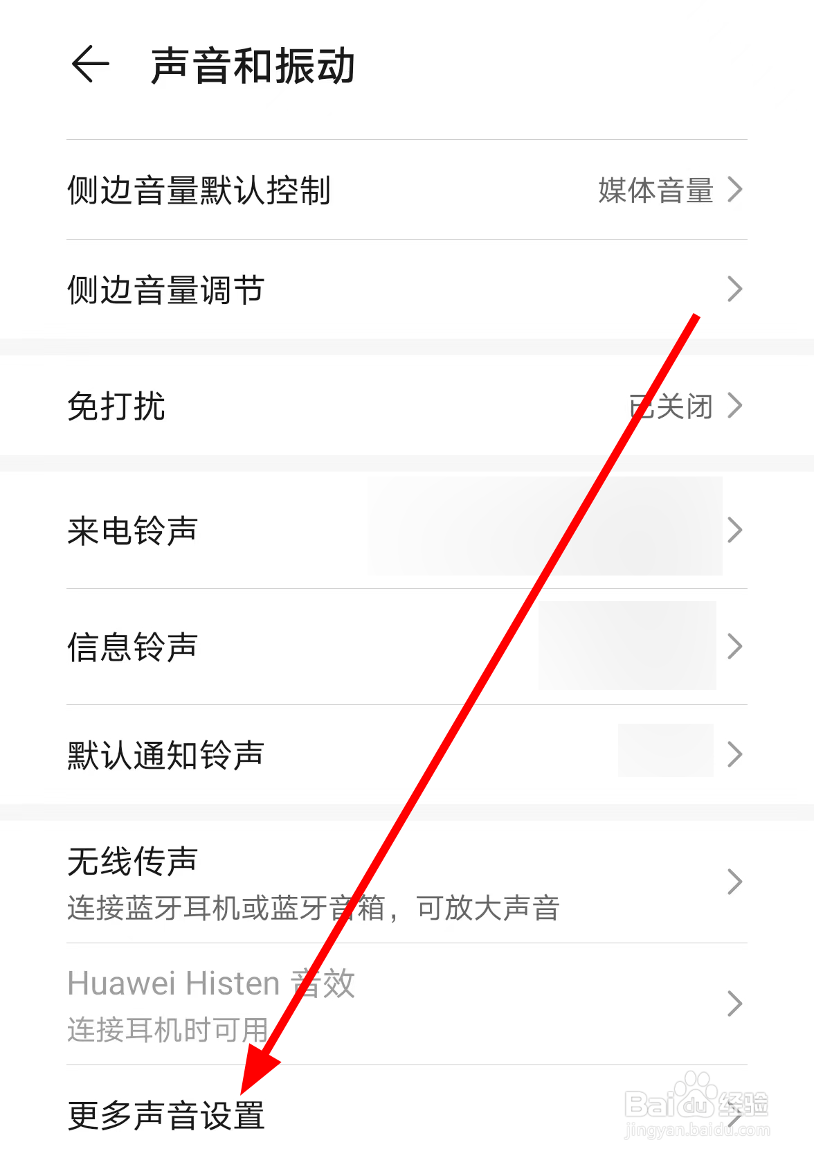 华为手机中怎么将拨号按键音调整为无声