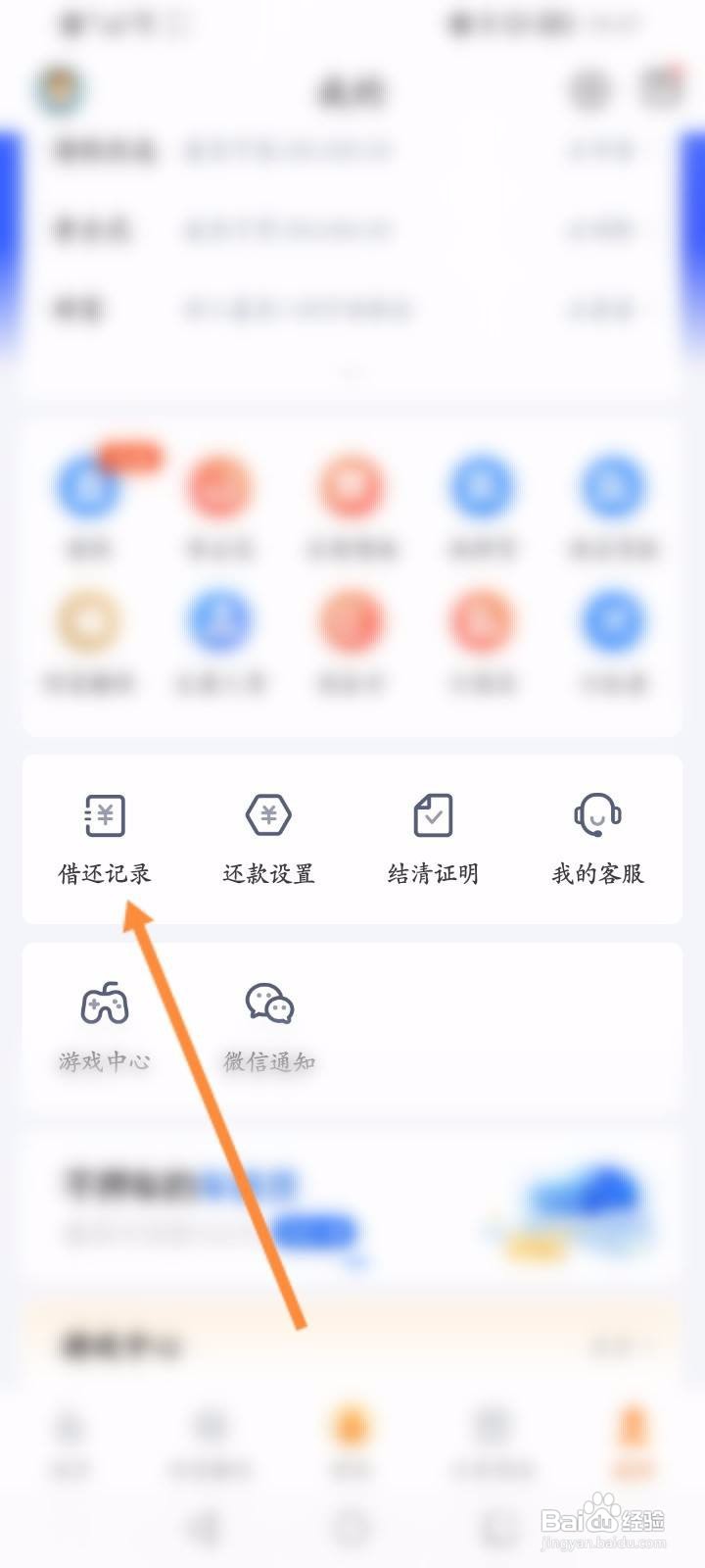 携程金融软件中怎么查看借还记录