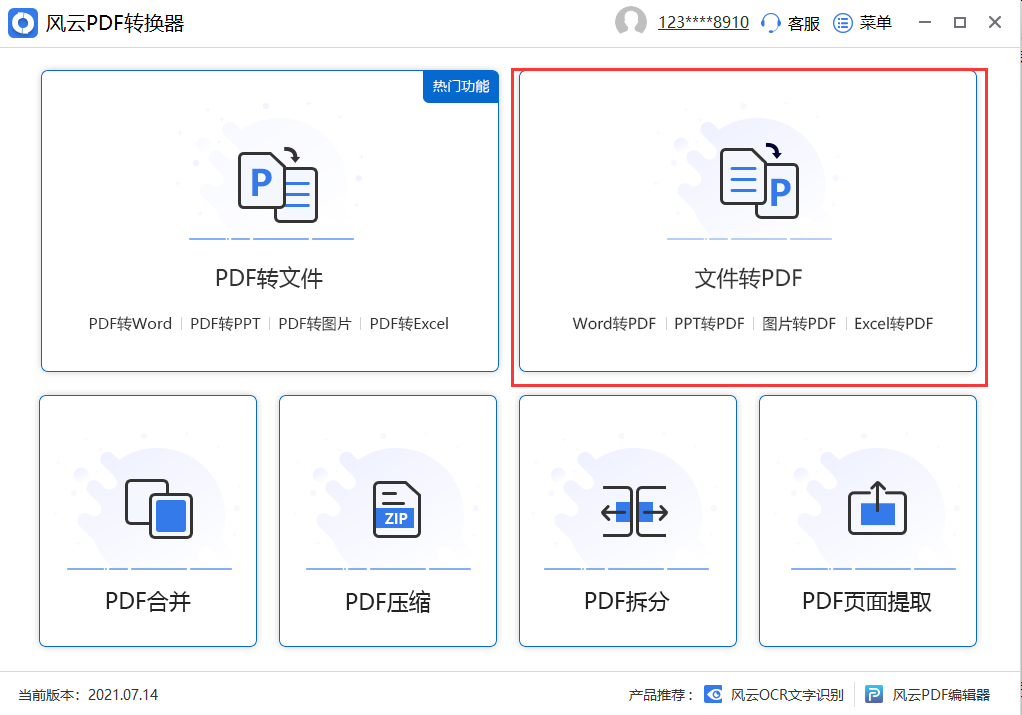 word转换pdf这样操作简单又方便