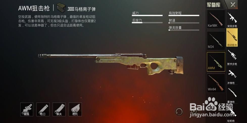 和平精英中关于栓狙和射手步枪的冷知识