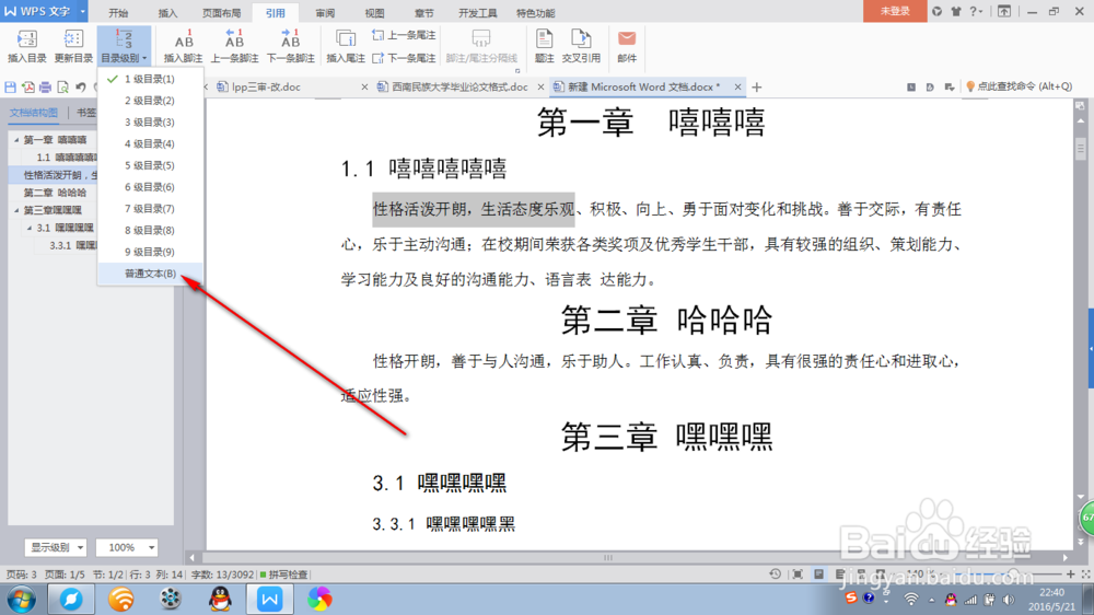 WPS如何给word文档自动添加目录